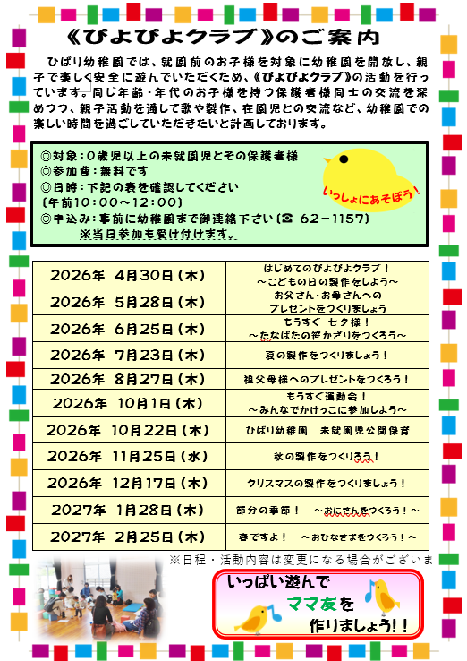 ぴよぴよくらぶ