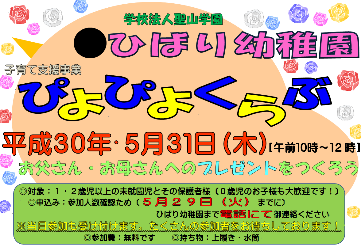 みんな、あつまれ!《ぴよぴよクラブ》